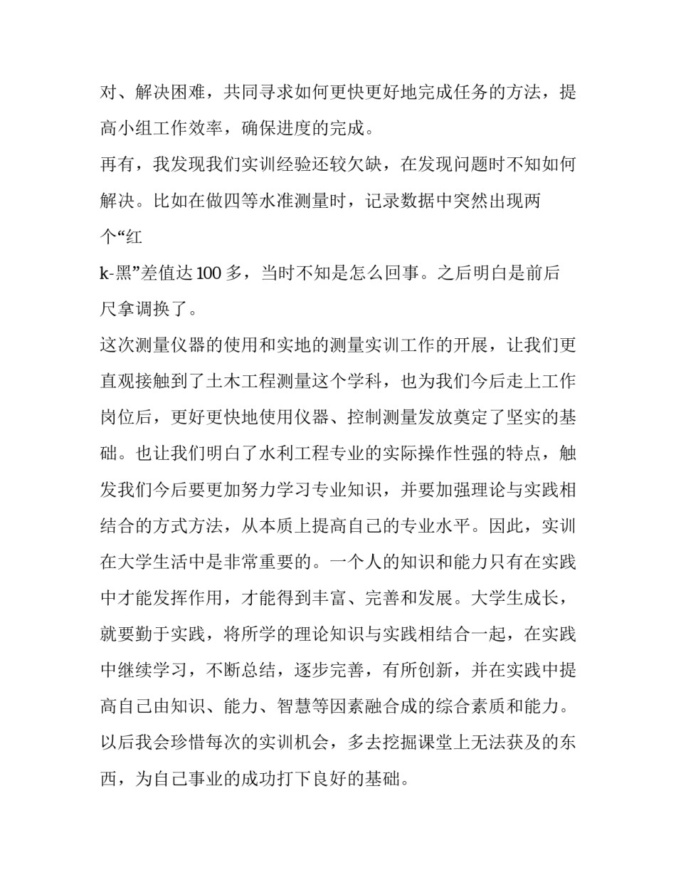 控制测量的实训心得体会 控制测量的实训心得体会总结(二篇)_第3页