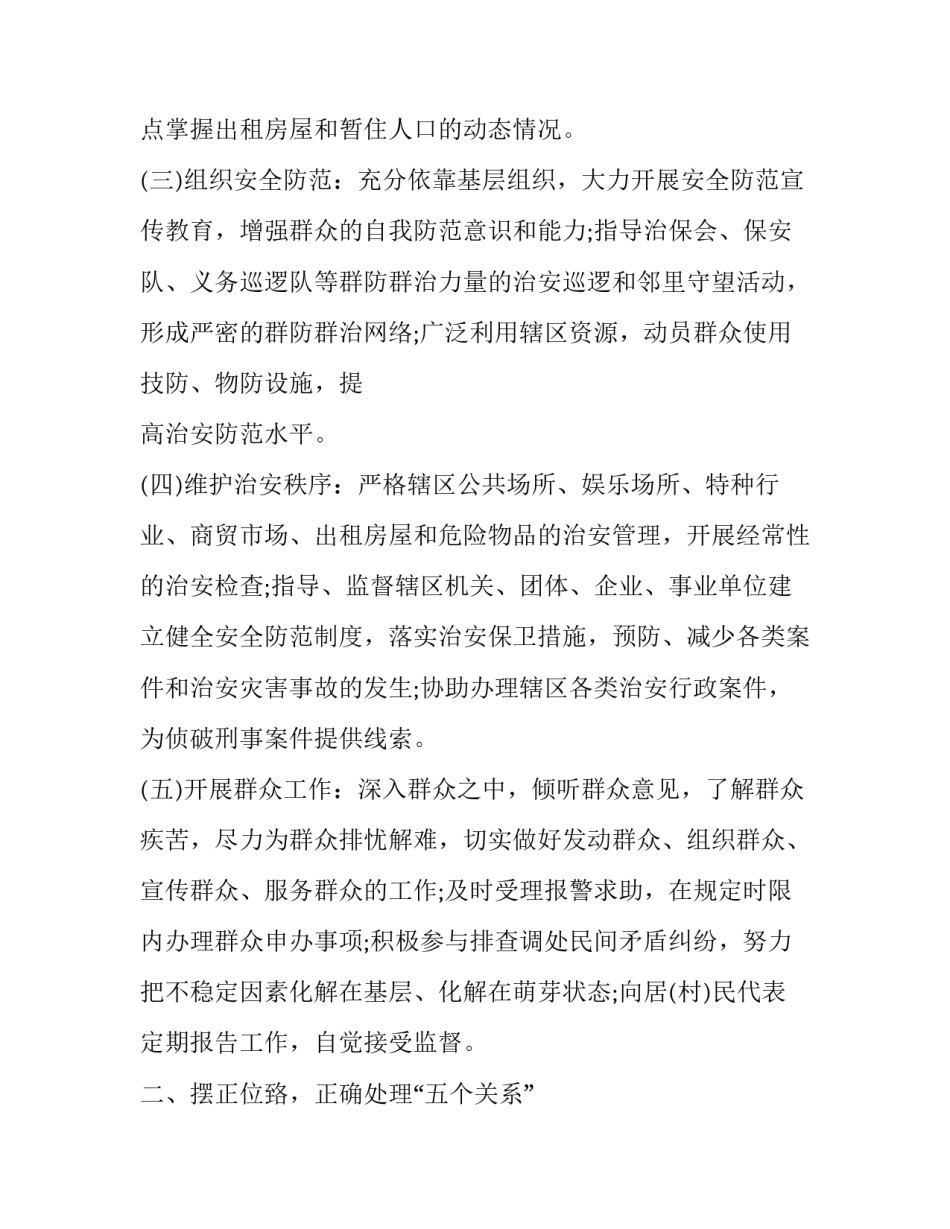 社区电费申请书模板如何写 住宅小区用电申请书怎么写(二篇)_第2页