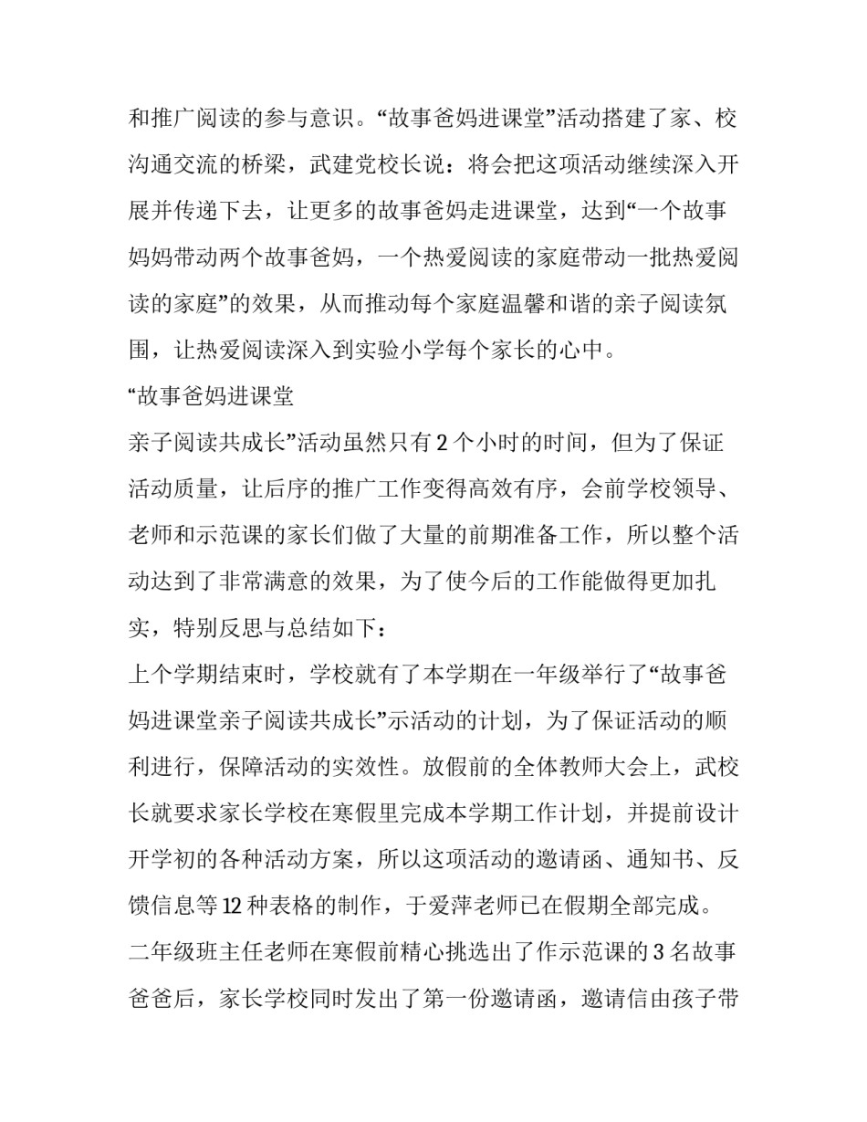 亲子游戏指导培训心得体会报告 亲子游戏讲座家长感悟(6篇)_第2页