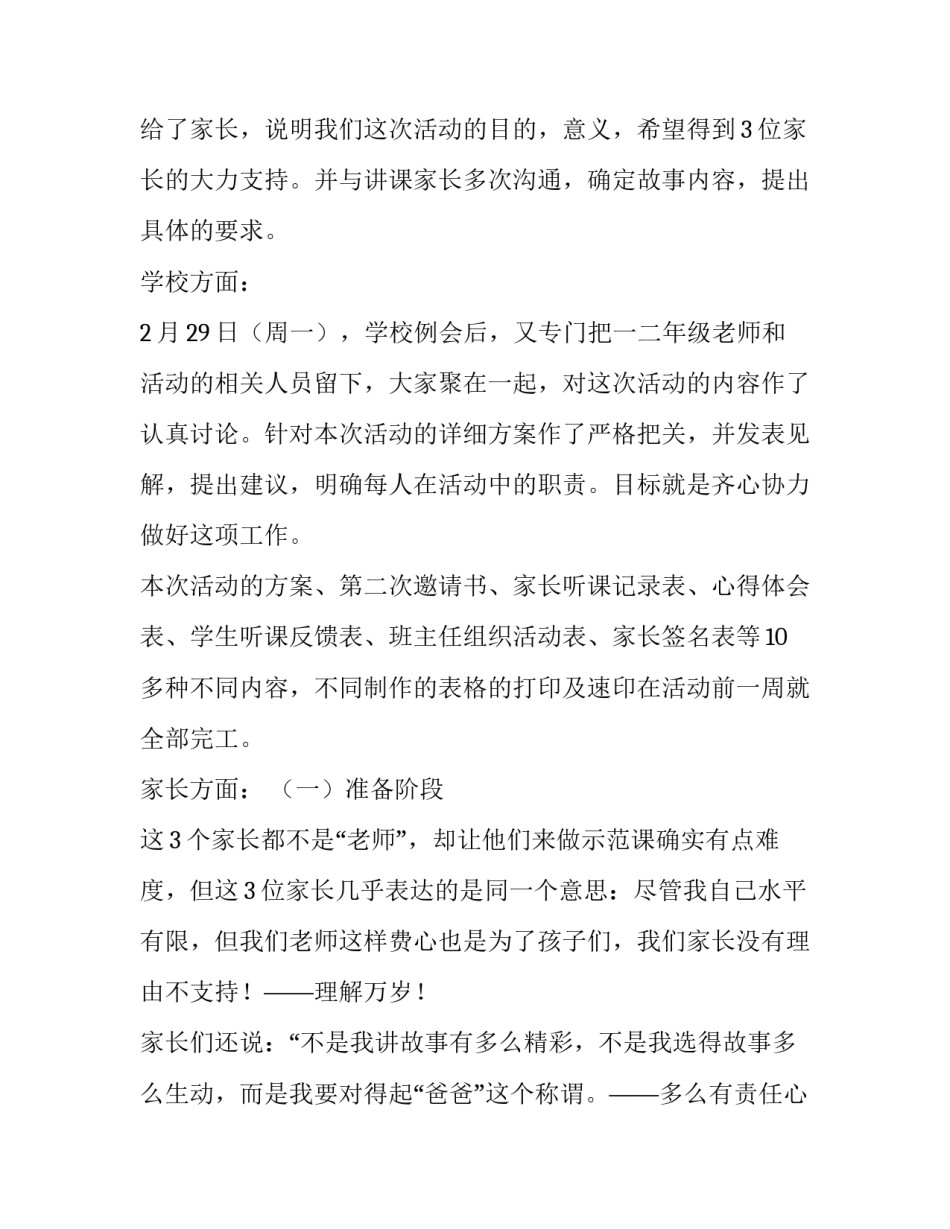 亲子游戏指导培训心得体会报告 亲子游戏讲座家长感悟(6篇)_第3页