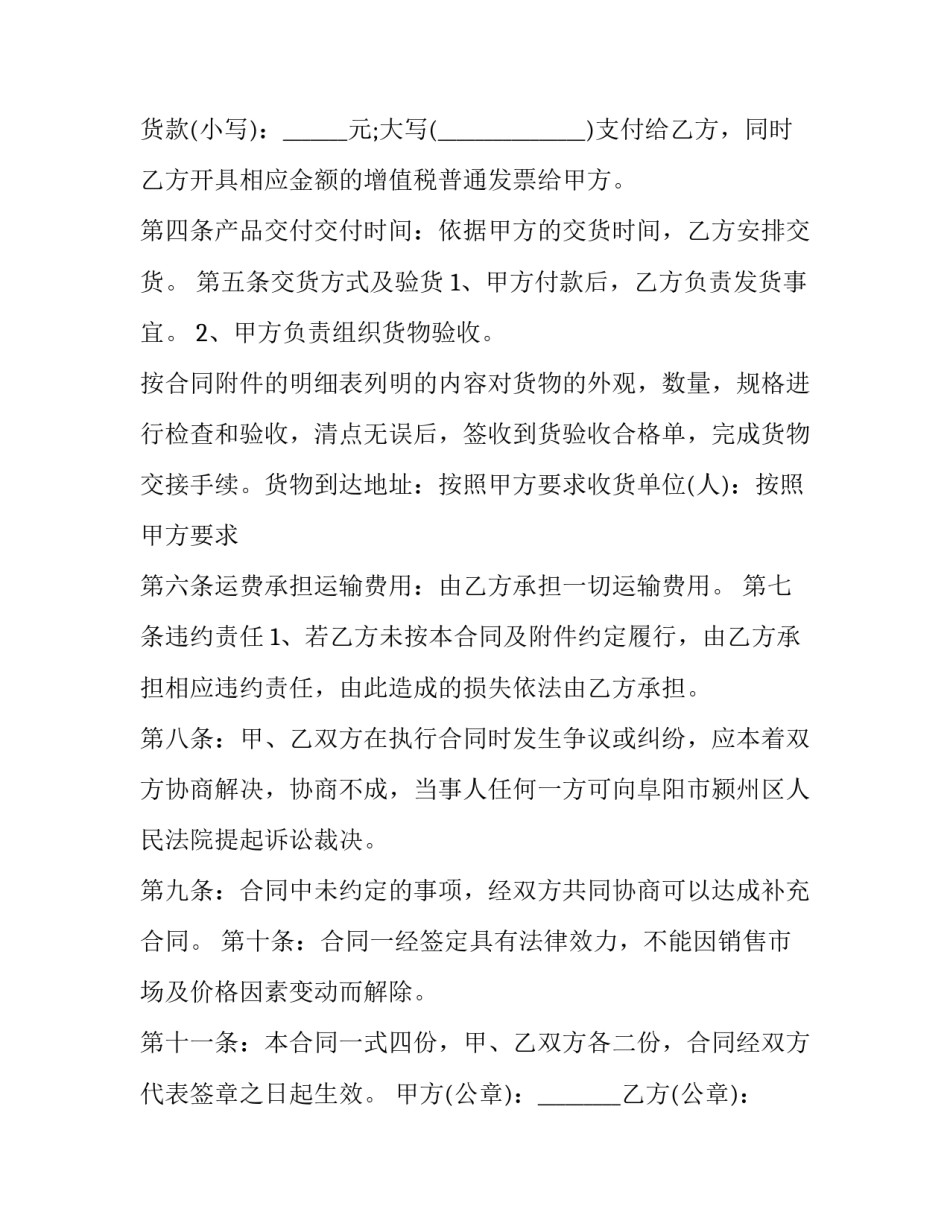 鱼类解剖心得体会范本 鱼的解剖实验反思(2篇)_第2页