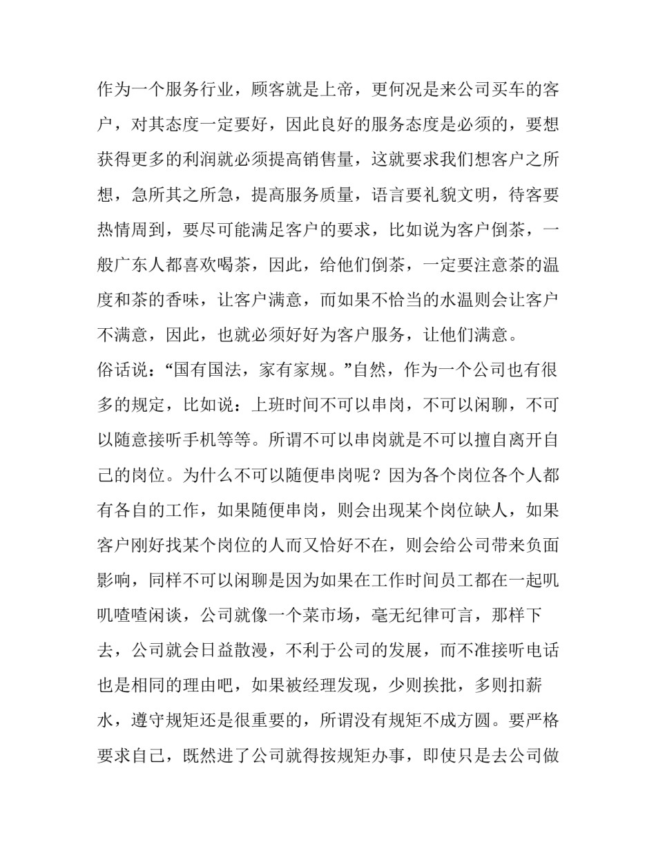 销售实习心得体会收获和感想 实训销售感悟及心得体会(六篇)_第2页