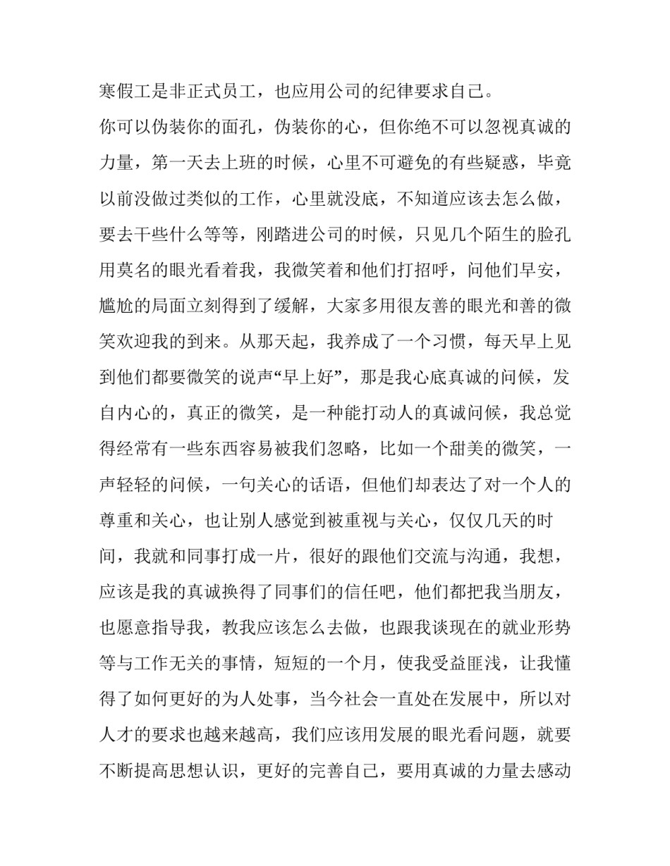 销售实习心得体会收获和感想 实训销售感悟及心得体会(六篇)_第3页