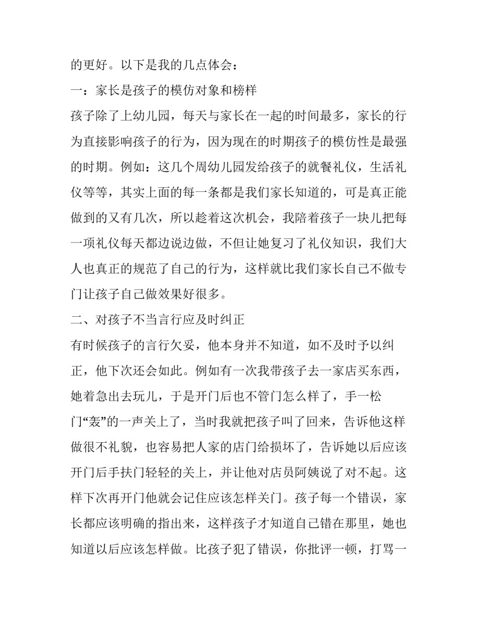 礼貌文明心得体会简短 文明礼仪心得体会500字左右(二篇)_第2页