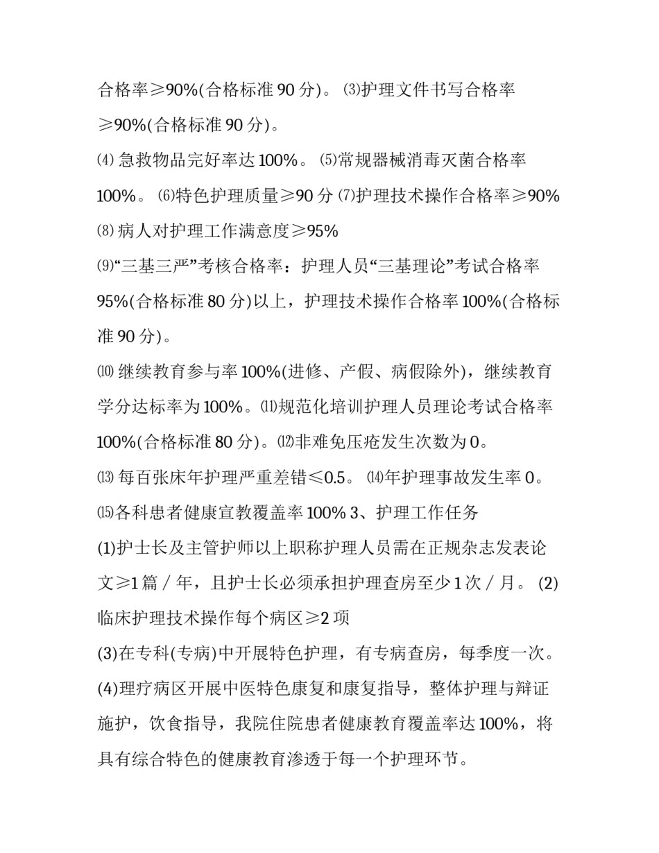 护理老师带孩子的心得体会简短 护理带教老师培训班的心得体会(9篇)_第2页