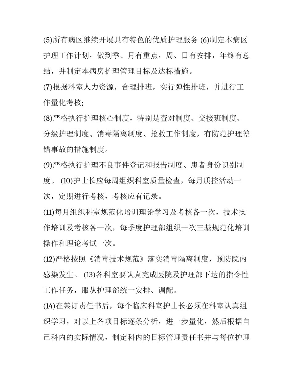 护理老师带孩子的心得体会简短 护理带教老师培训班的心得体会(9篇)_第3页