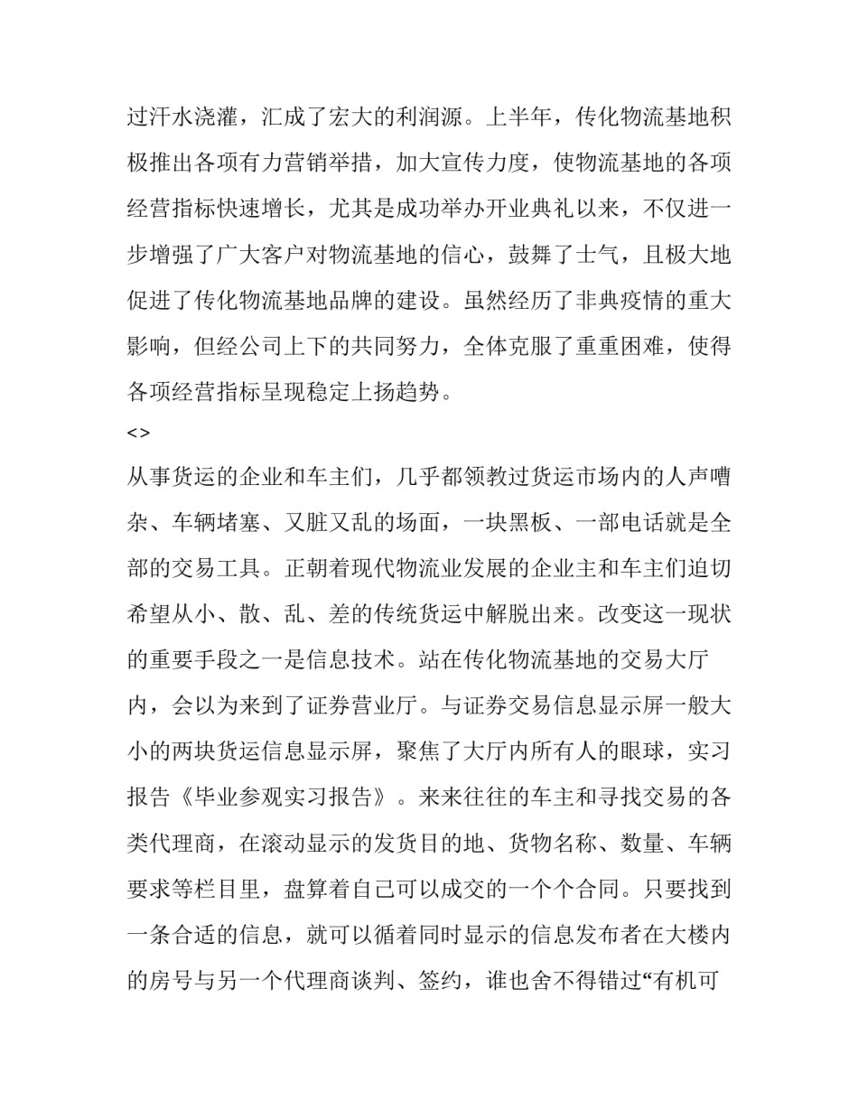 参观英国领事心得体会范文 参观英国领事心得体会范文怎么写(五篇)_第2页