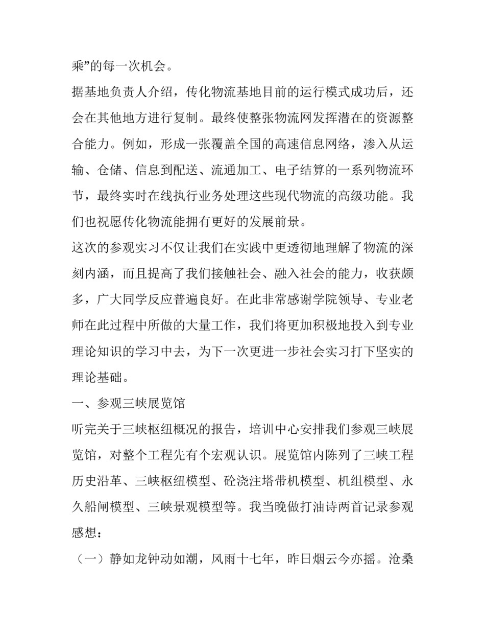 参观英国领事心得体会范文 参观英国领事心得体会范文怎么写(五篇)_第3页