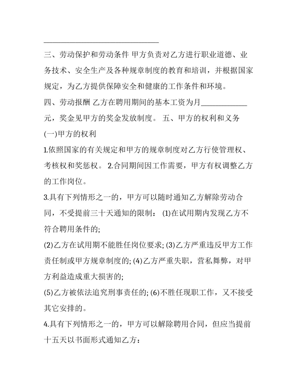 企业成长周期心得体会总结 公司成长历程心得体会简短(4篇)_第2页