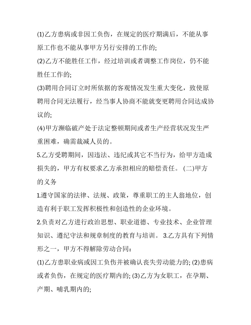 企业成长周期心得体会总结 公司成长历程心得体会简短(4篇)_第3页