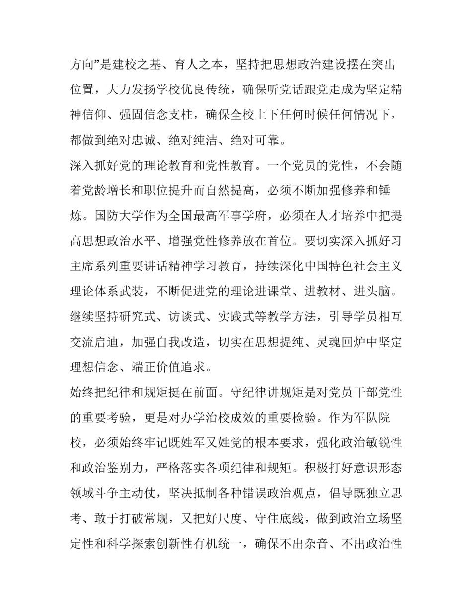 影响法则心得体会和方法 关于规则的心得(4篇)_第2页