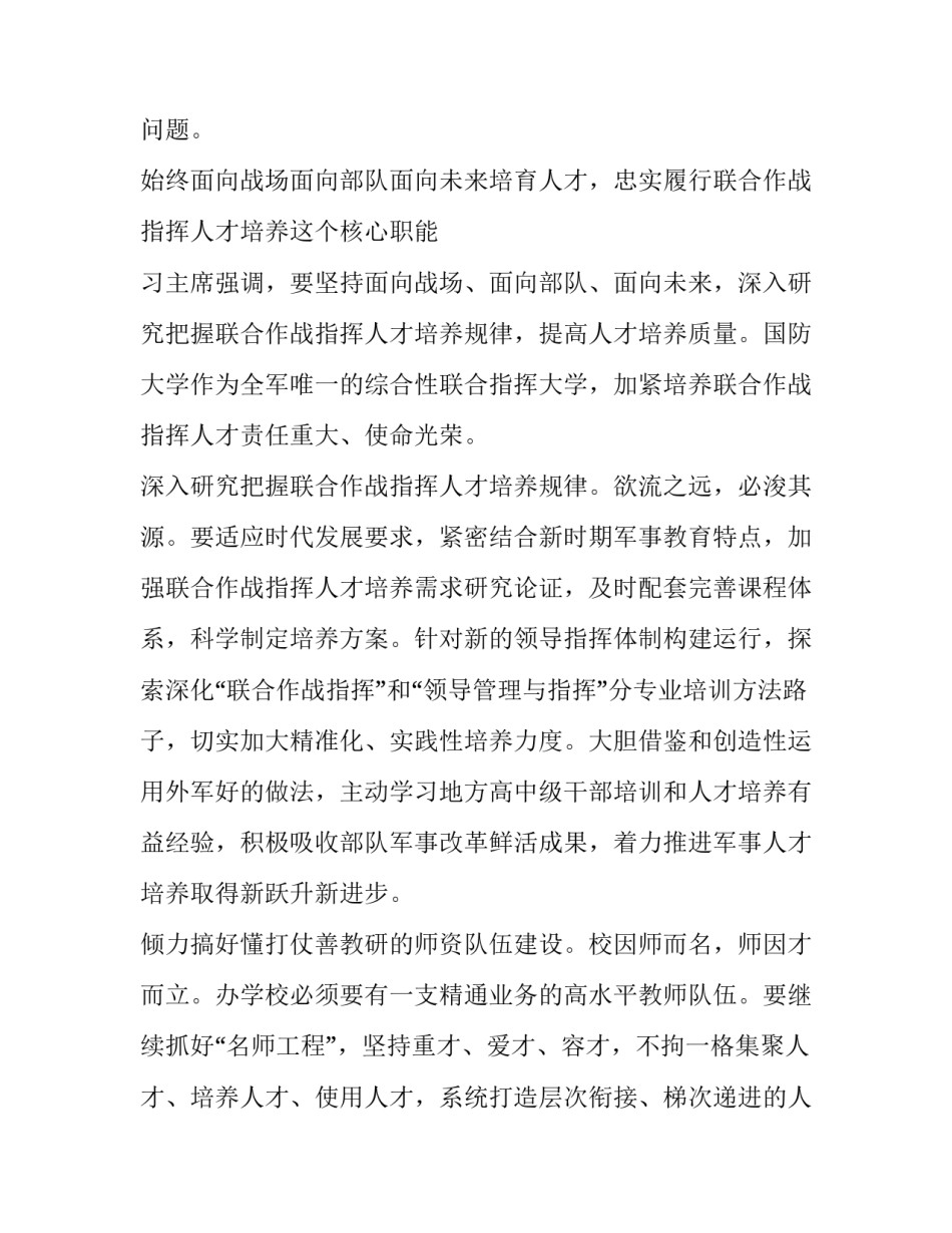 影响法则心得体会和方法 关于规则的心得(4篇)_第3页