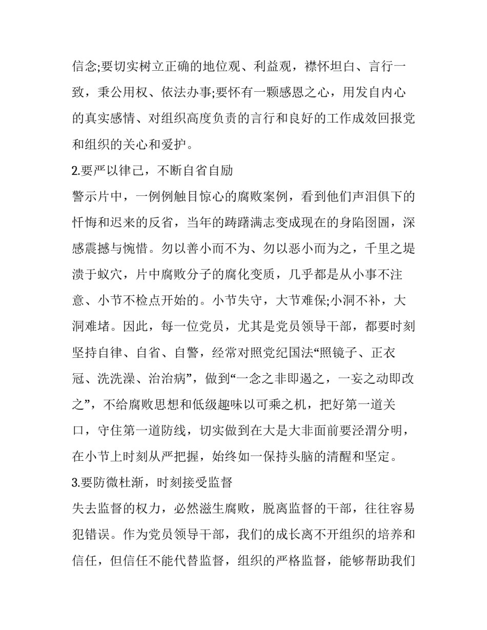 警示教育心得体会新浪博客和方法 警示教育心得体会16871282250613039.8823.63959692(六篇)_第2页