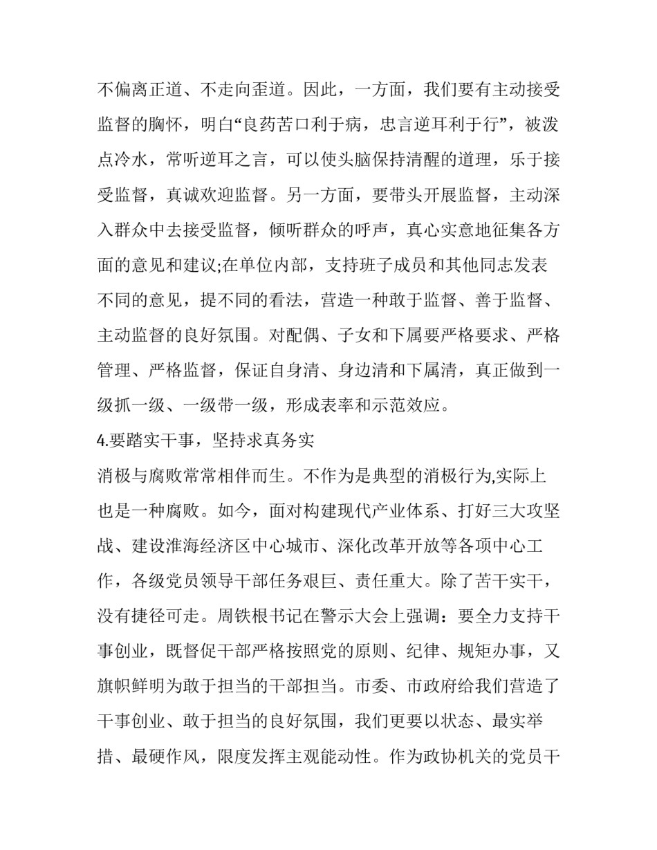 警示教育心得体会新浪博客和方法 警示教育心得体会16871282250613039.8823.63959692(六篇)_第3页