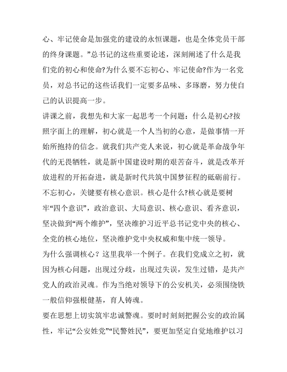 不忘使命教育心得体会 不忘教育初心心得体会(5篇)_第2页