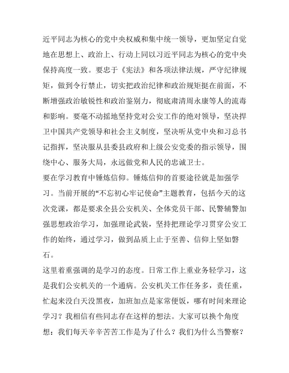 不忘使命教育心得体会 不忘教育初心心得体会(5篇)_第3页