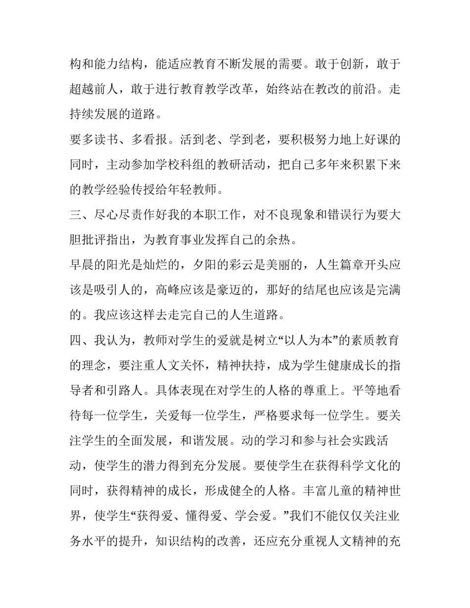 师德师风个人建设心得体会和感想 个人师德师风心得体会和感悟(三篇)_第2页