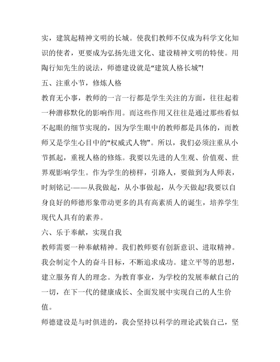 师德师风个人建设心得体会和感想 个人师德师风心得体会和感悟(三篇)_第3页