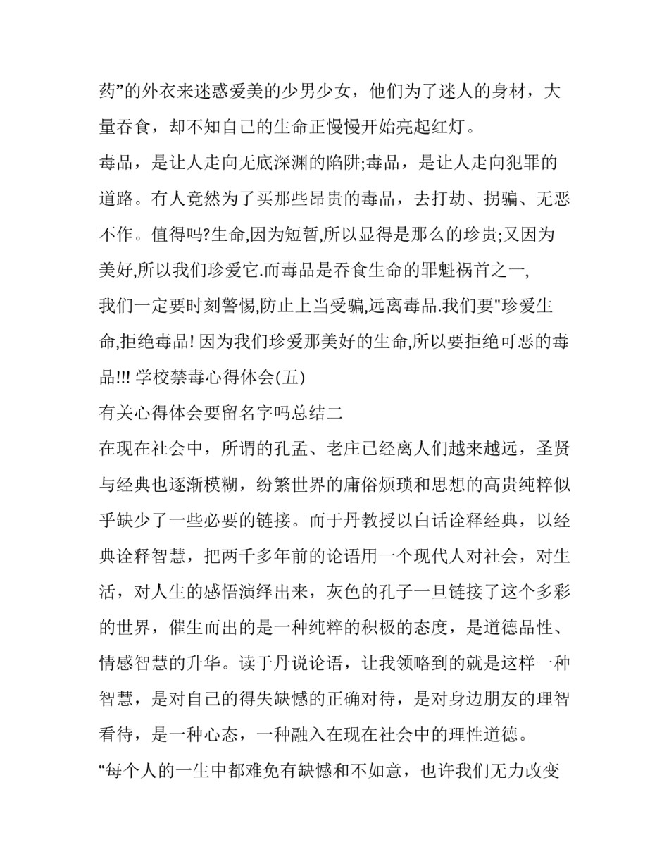 心得体会要留名字吗总结 心得体会怎么留名字(7篇)_第3页