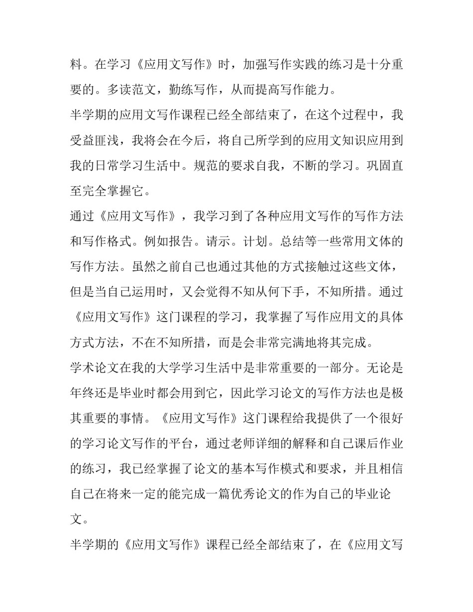 大学应用文书范文 大学应用文总结范文格式(6篇)_第2页