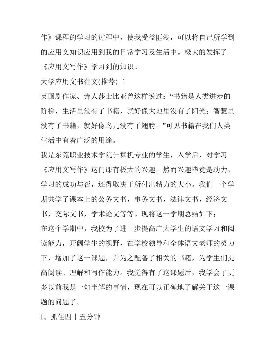 大学应用文书范文 大学应用文总结范文格式(6篇)_第3页