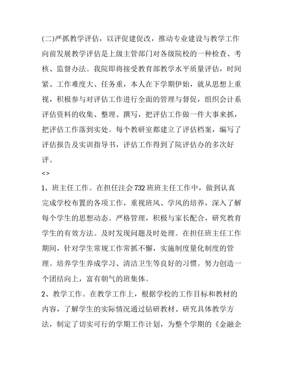 教研听课心得体会题目及感悟 听课教研活动心得(9篇)_第3页