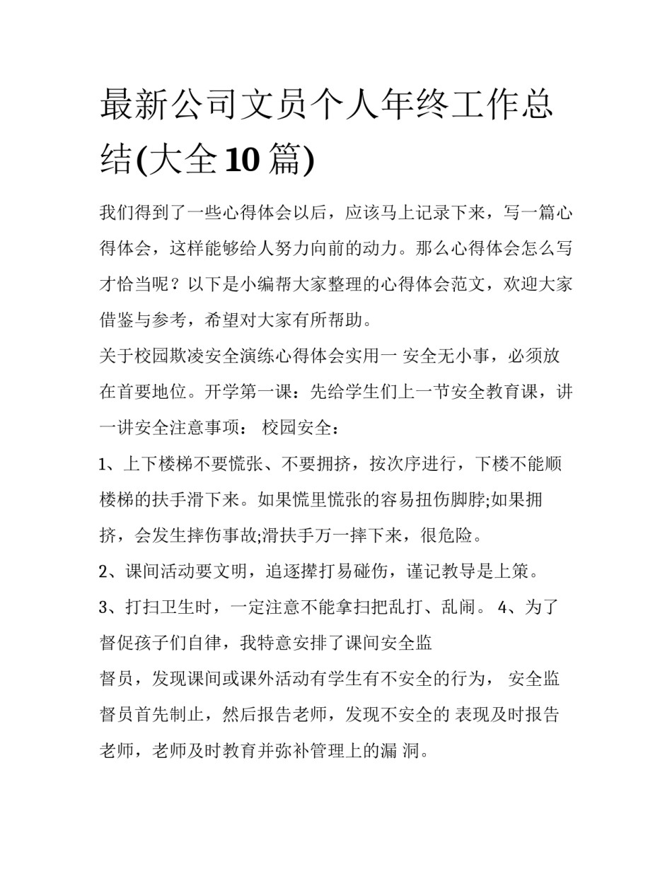 最新公司文员个人年终工作总结(大全10篇)_第1页