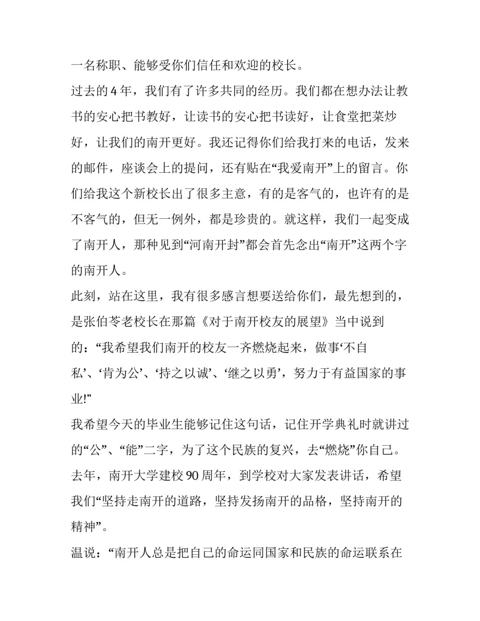 校长轮岗心得体会语实用 学校轮岗心得体会总结(6篇)_第2页