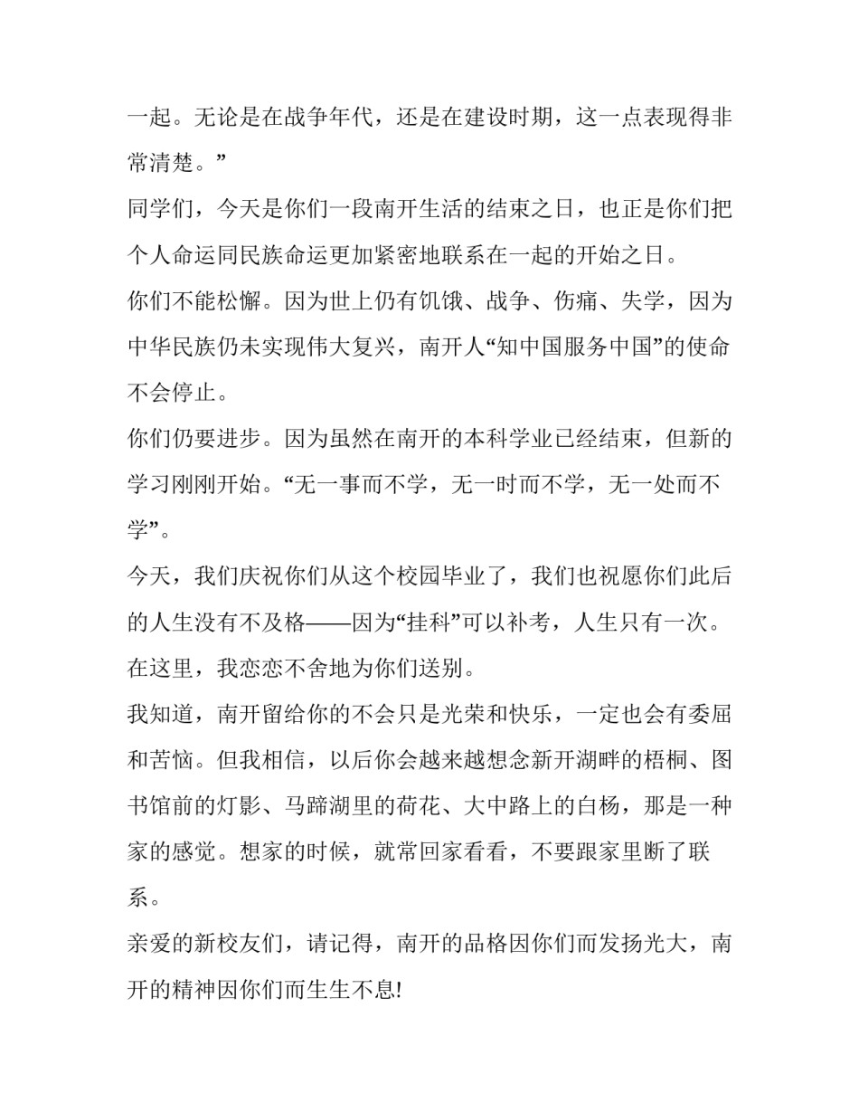 校长轮岗心得体会语实用 学校轮岗心得体会总结(6篇)_第3页