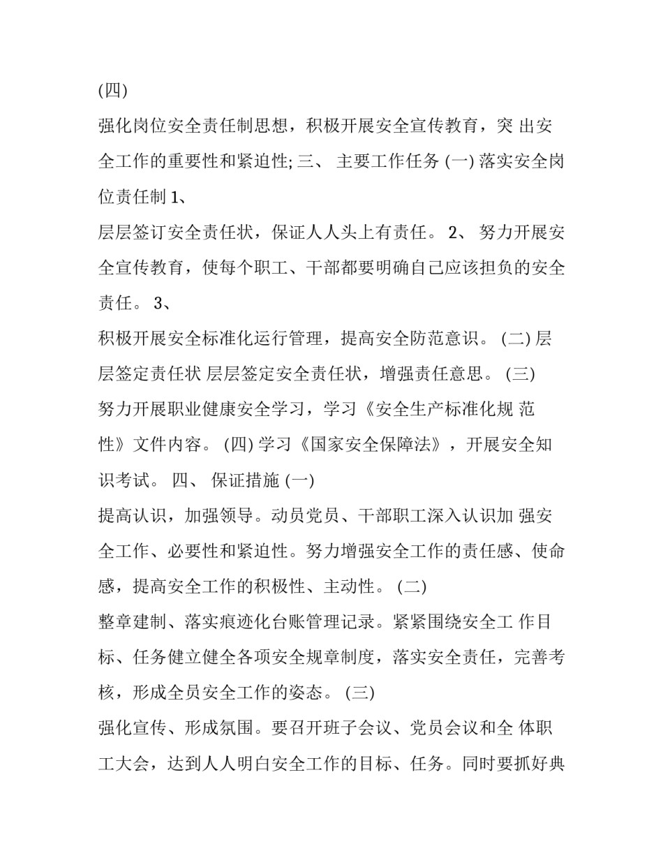 达标生产心得体会范文 提高生产质量心得体会(8篇)_第2页