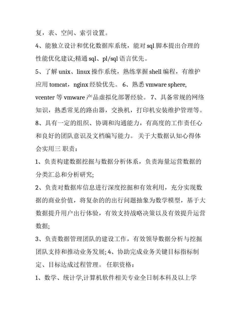 大数据认知心得体会实用 大数据感受(六篇)_第3页