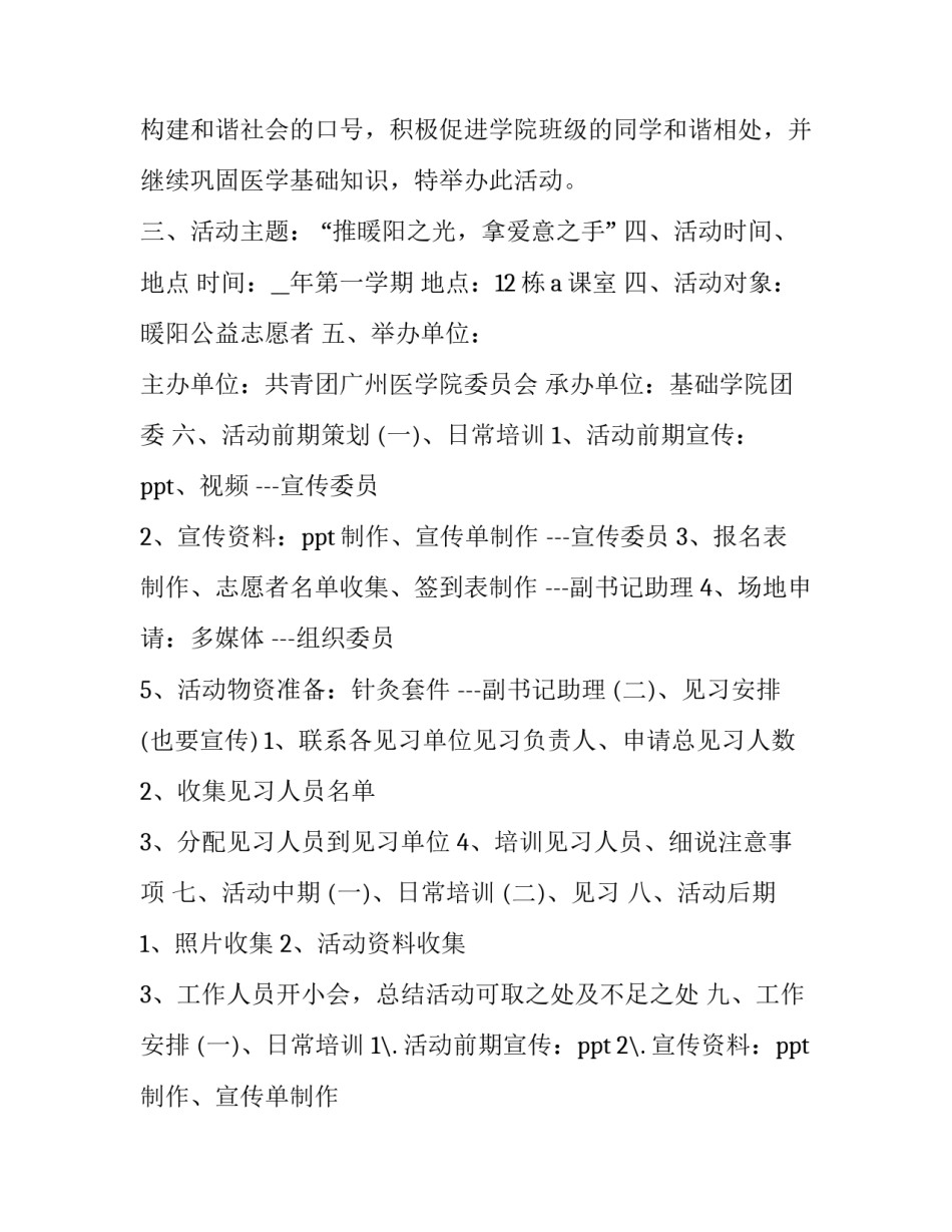 公益垃圾分类培训心得体会和方法 公益垃圾分类培训心得体会和方法分析(6篇)_第2页