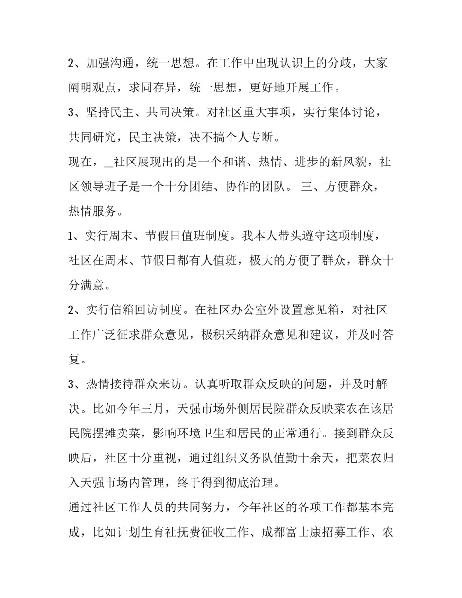 社区提升执行能力心得体会总结 如何提升执行力心得体会(8篇)_第2页