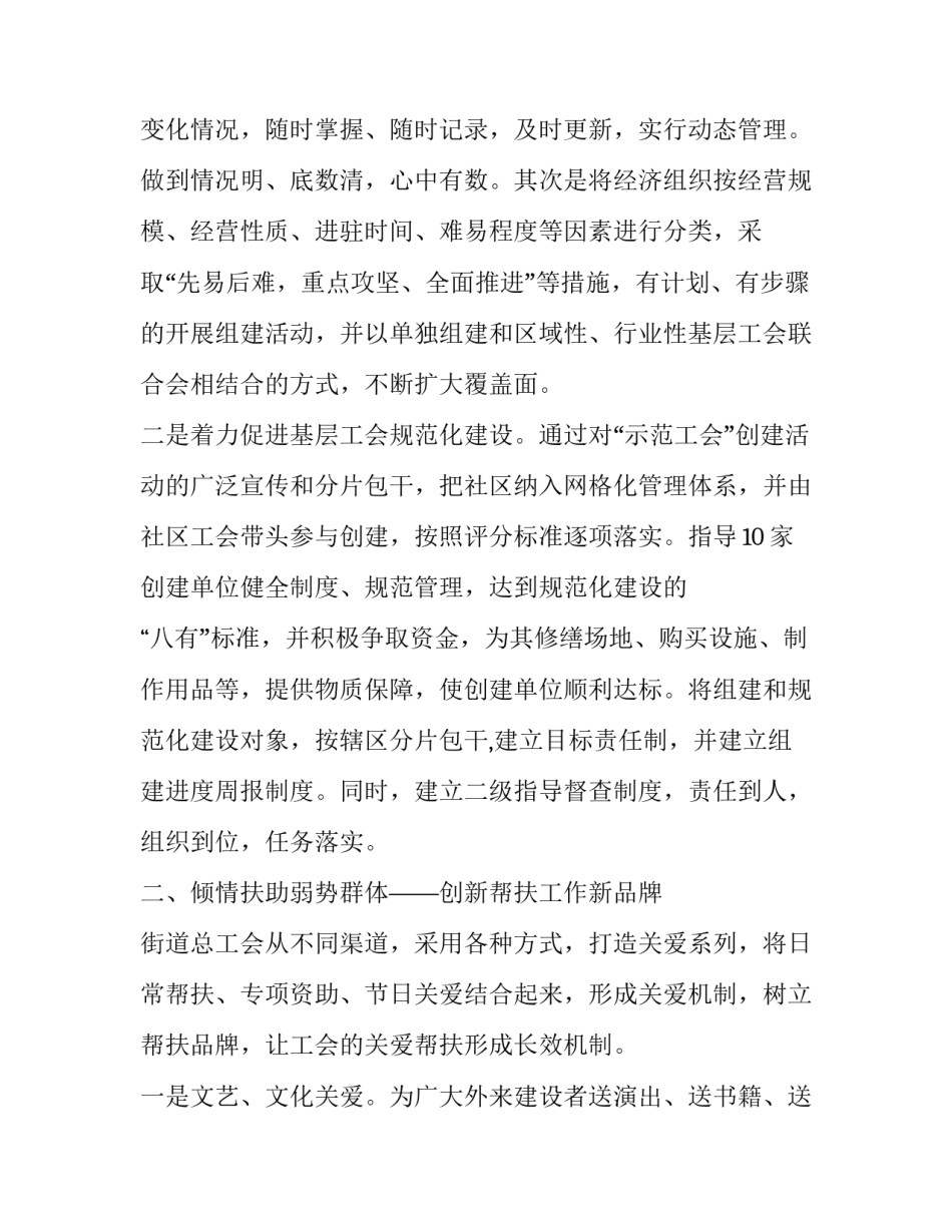 街道项目建设心得体会及收获 项目工作体会(2篇)_第2页