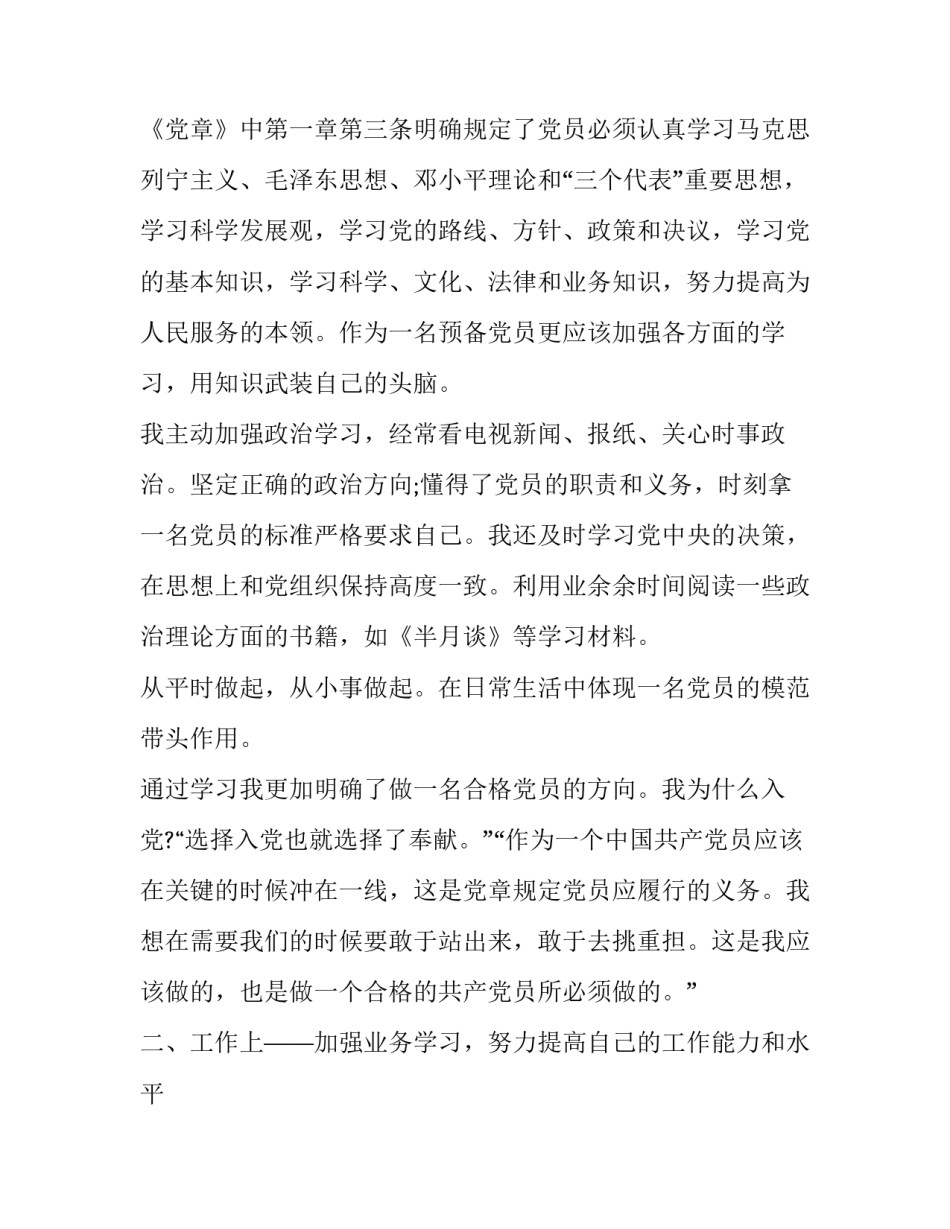 自我总结标准格式范文简短 自我总结怎么写简短(3篇)_第2页