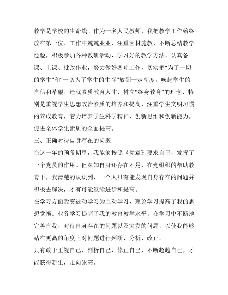 自我总结标准格式范文简短 自我总结怎么写简短(3篇)_第3页