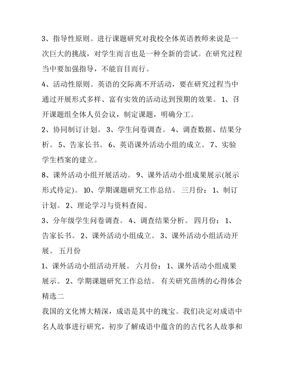 研究苗绣的心得体会精选 苗绣文化保护与传承中有哪些经验(4篇)_第2页