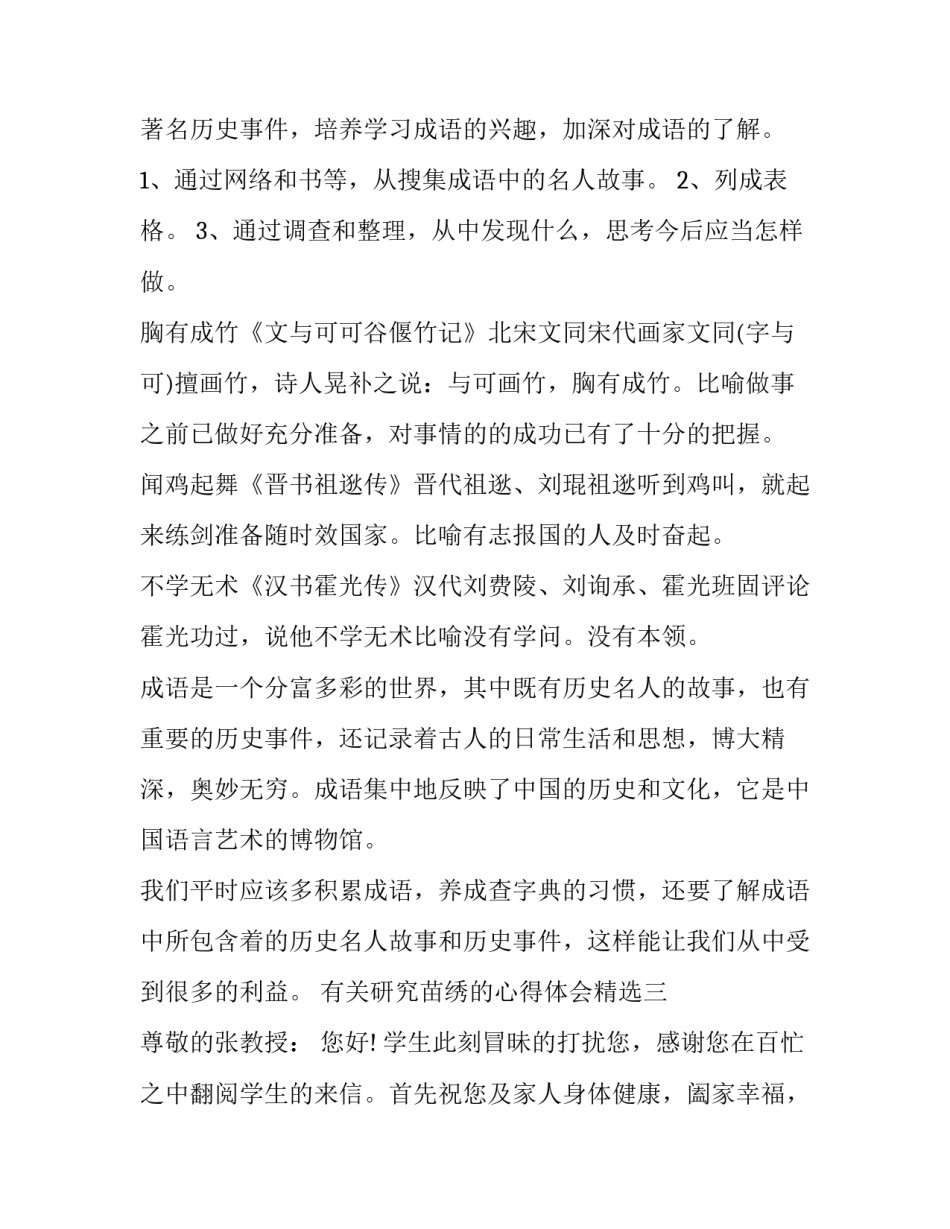 研究苗绣的心得体会精选 苗绣文化保护与传承中有哪些经验(4篇)_第3页