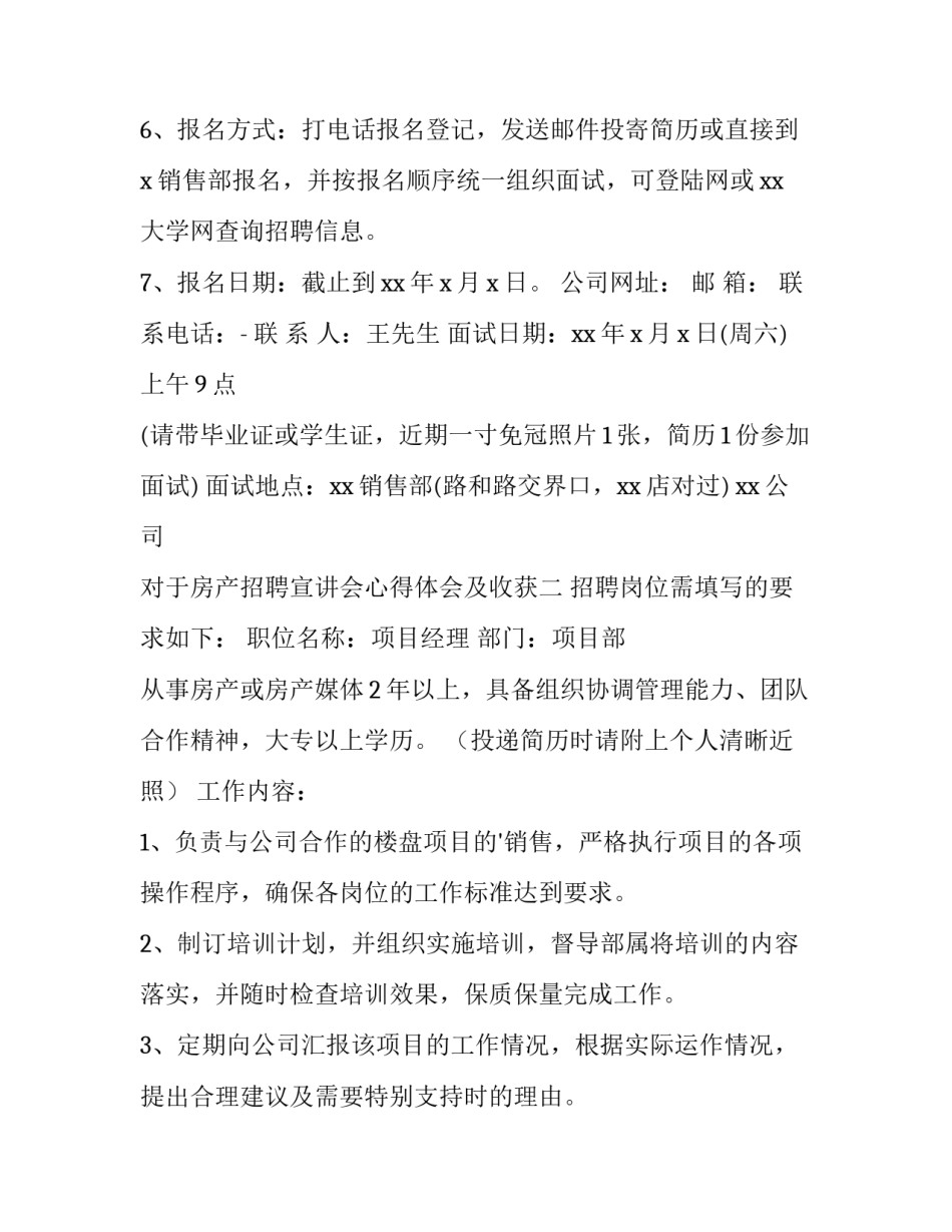 房产招聘宣讲会心得体会及收获 房产招聘宣讲会心得体会及收获怎么写(八篇)_第2页