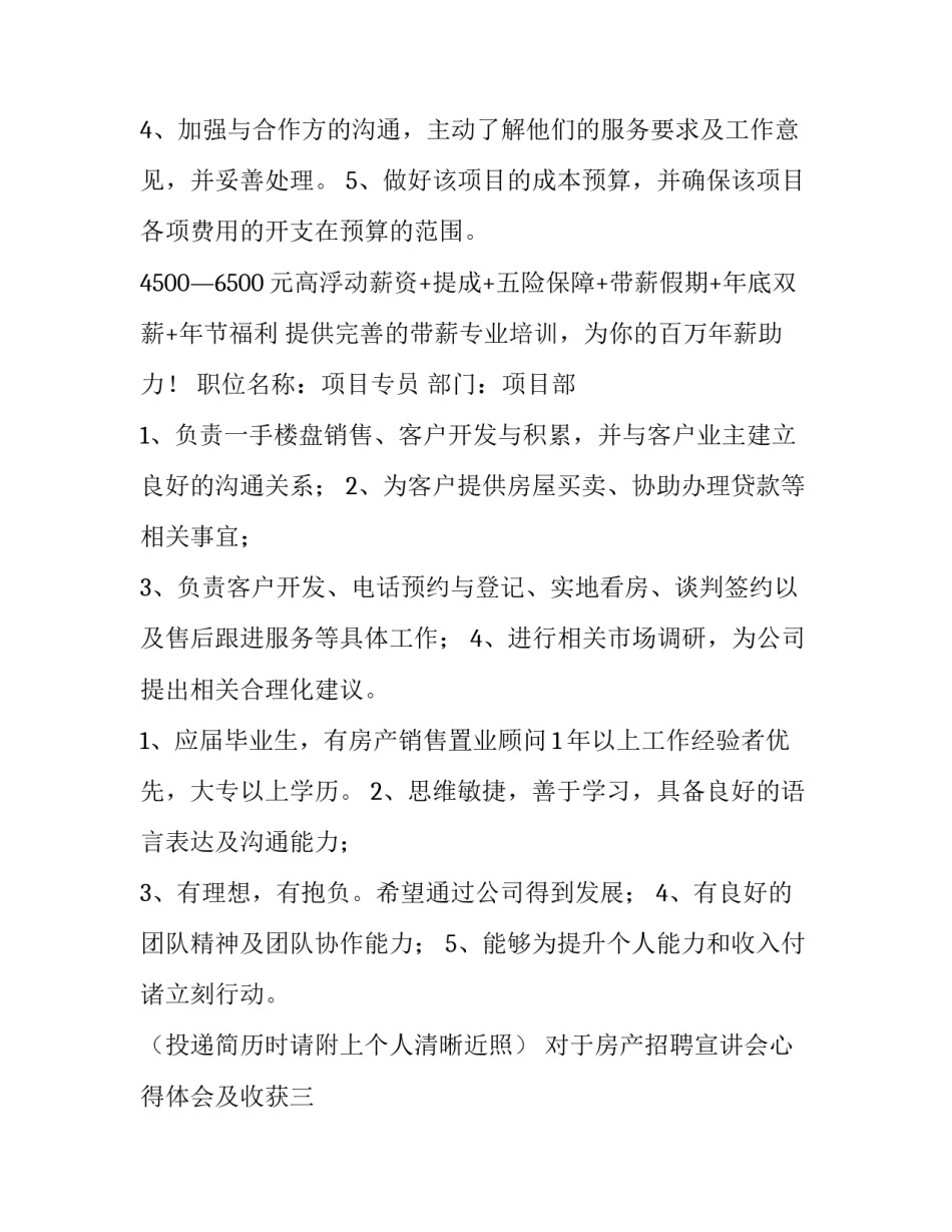 房产招聘宣讲会心得体会及收获 房产招聘宣讲会心得体会及收获怎么写(八篇)_第3页