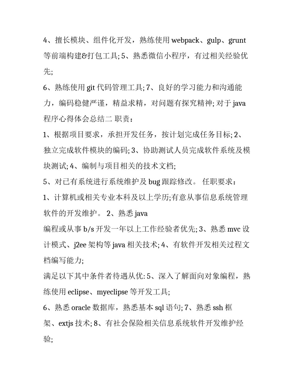 java程序心得体会总结 java程序设计心得感想(三篇)_第2页