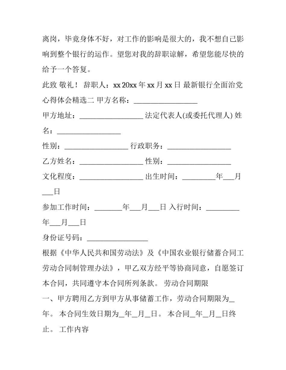 银行全面治党心得体会精选 银行 党性心得体会(七篇)_第3页