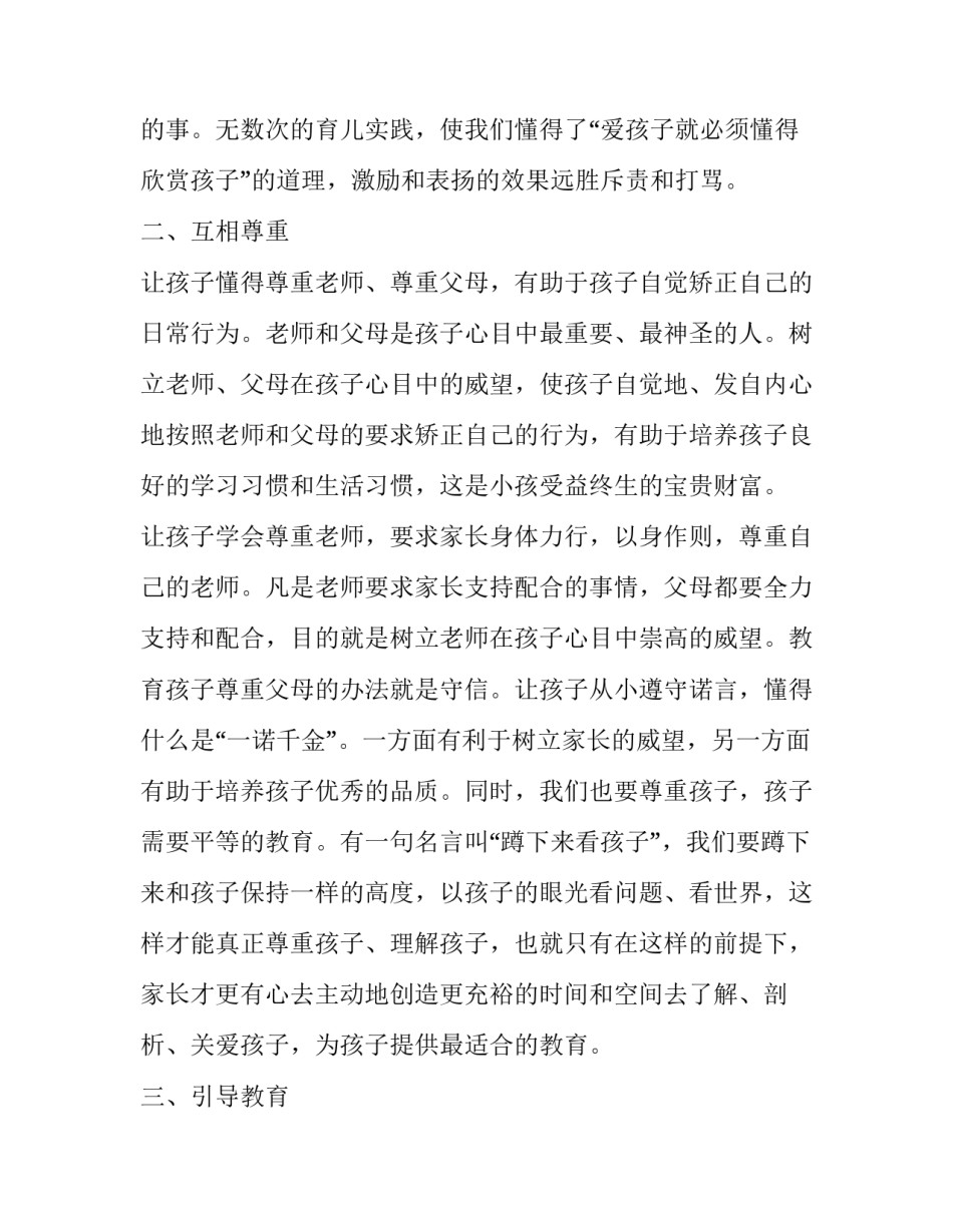 育儿家庭指南心得体会和感想 家庭教育育儿心得和经验怎么写(四篇)_第2页