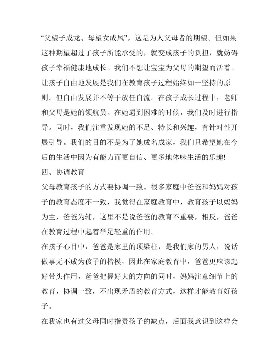 育儿家庭指南心得体会和感想 家庭教育育儿心得和经验怎么写(四篇)_第3页