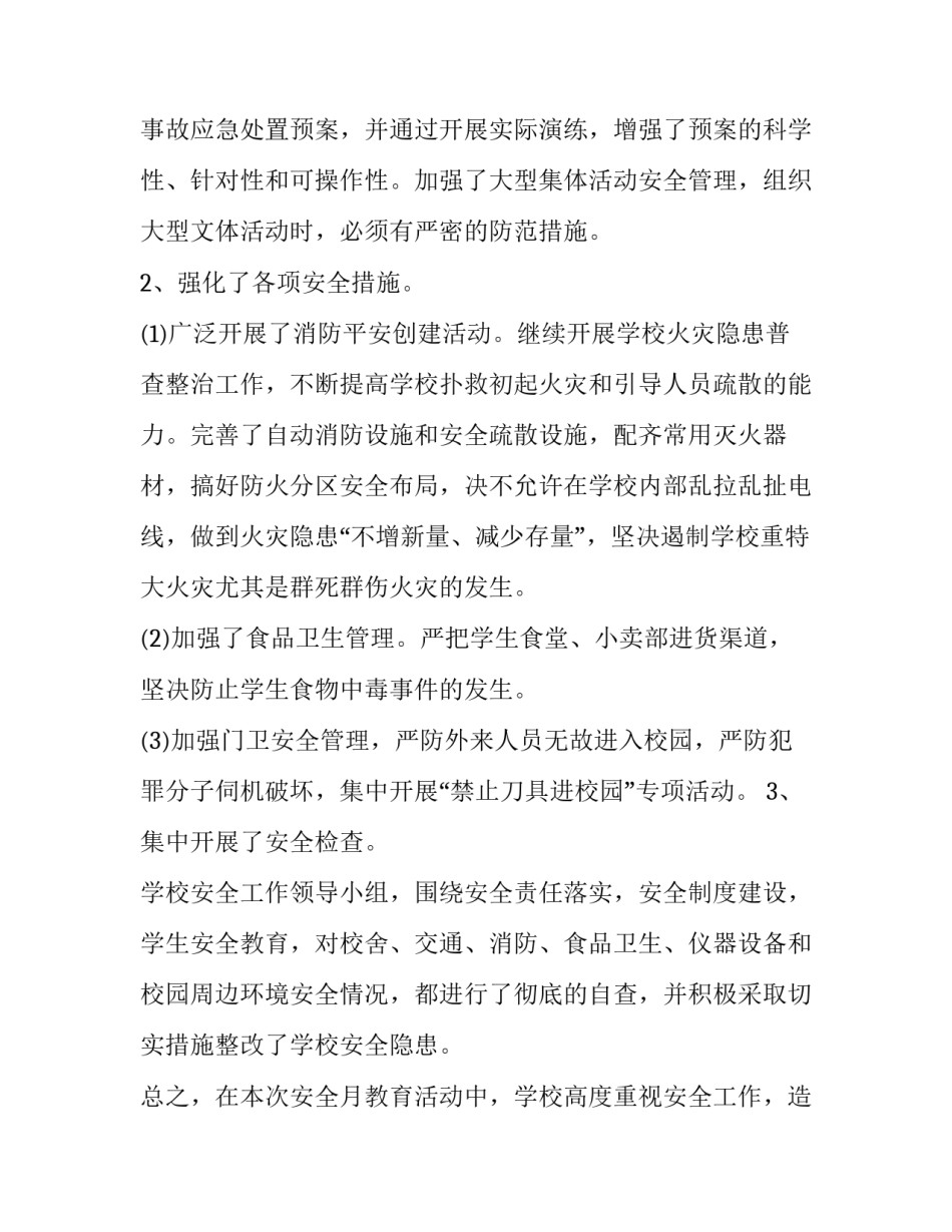 防范邪教意识心得体会 警惕邪教侵害心得体会(7篇)_第3页