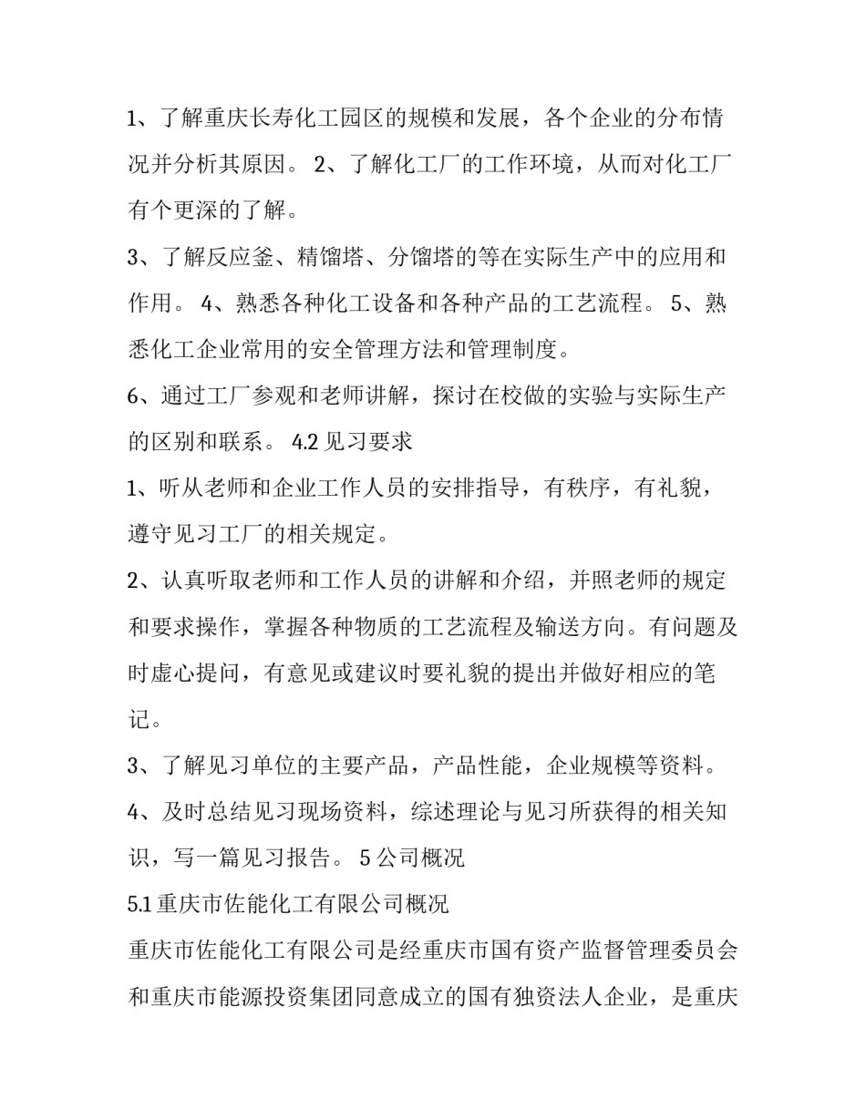 参观收水费系统心得体会 参观自来水公司的心得体会(九篇)_第2页
