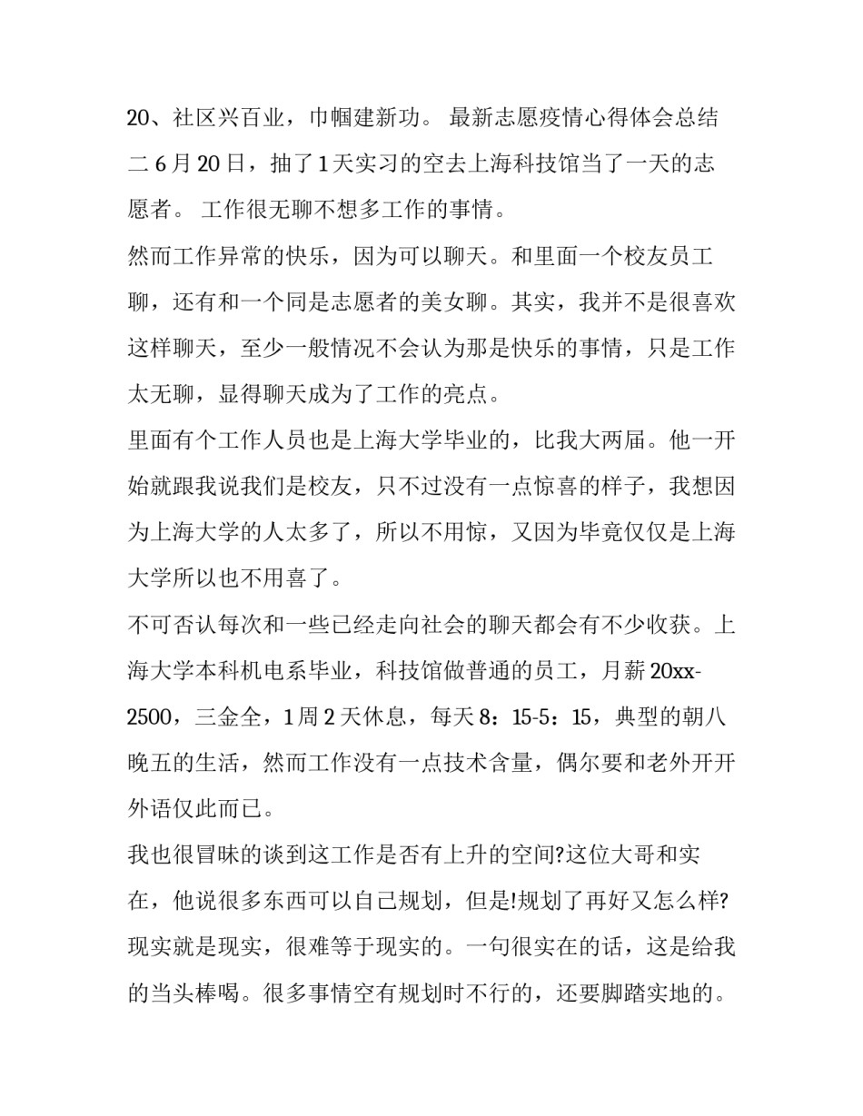 志愿疫情心得体会总结 志愿疫情心得体会总结简短(5篇)_第2页