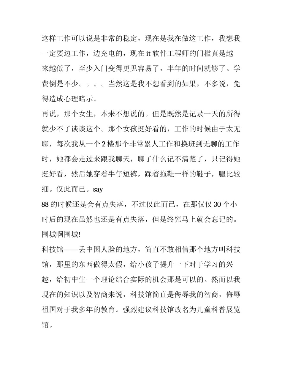 志愿疫情心得体会总结 志愿疫情心得体会总结简短(5篇)_第3页