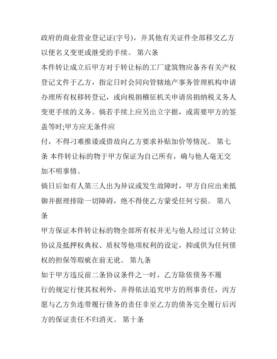 工厂现场环境心得体会总结 工厂现场环境心得体会总结怎么写(9篇)_第3页