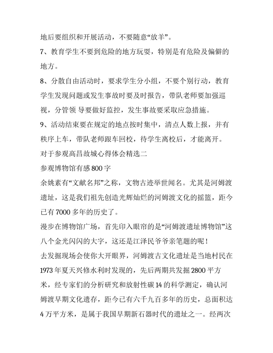 参观高昌故城心得体会精选 参观古城感想心得(5篇)_第2页